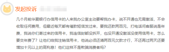 (图源:黑猫投诉平台)