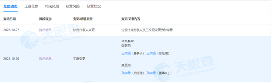 股权冻结前夕，正威实控人“抽身”