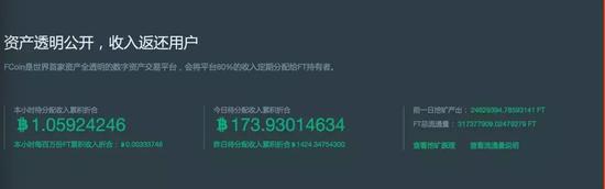 FCoin6月11日18点05分平台收入及挖矿量