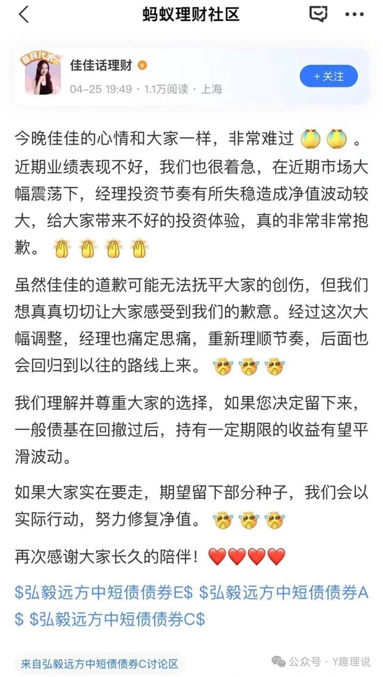 弘毅远方中短债大跌，一日亏掉3个月收益，基金经理紧急致歉
