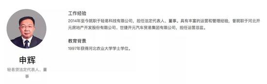图片来源:轻易贷官网