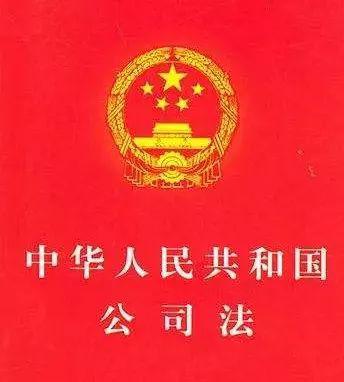 《中华人民共和国公司法》第一百零九条：