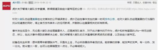 虎扑官方声明。
