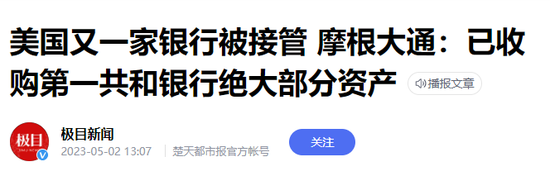 比硅谷银行更大的银行倒闭了,美国银行大规模倒闭潮即将到来!