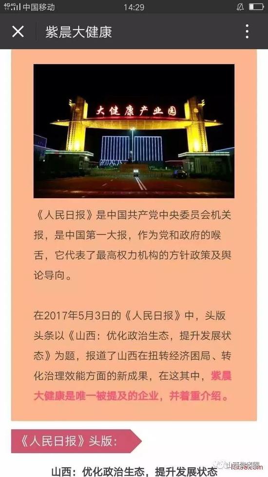 拥有山西省重点项目的紫晨大健康 最终倒在 上