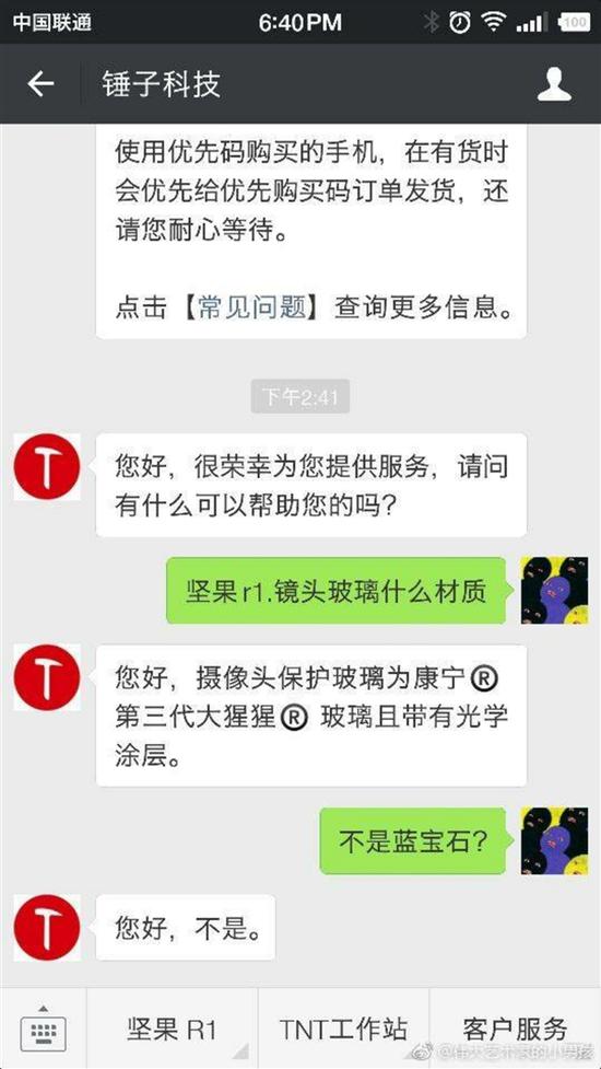 锤子坚果R1被曝摄像头大面积刮花 官方:免费更