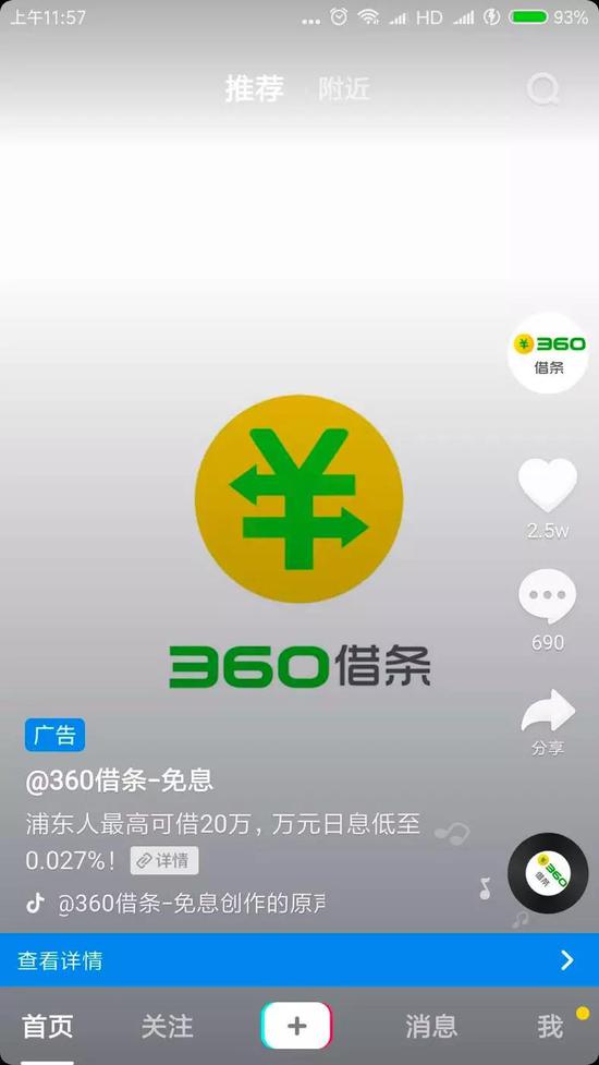 360借条等17家平台盯上抖音获客 最高一天砸