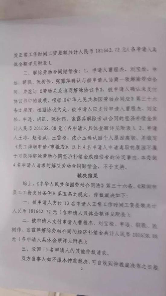 吴磊（化名）等15名离职员工的仲裁结果