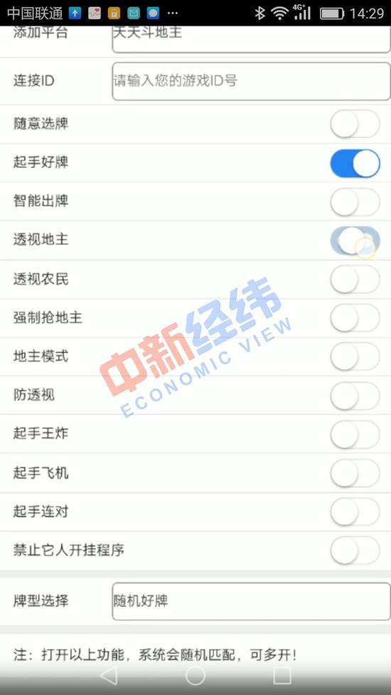▲卖家晓峰发来的作弊软件页面截图