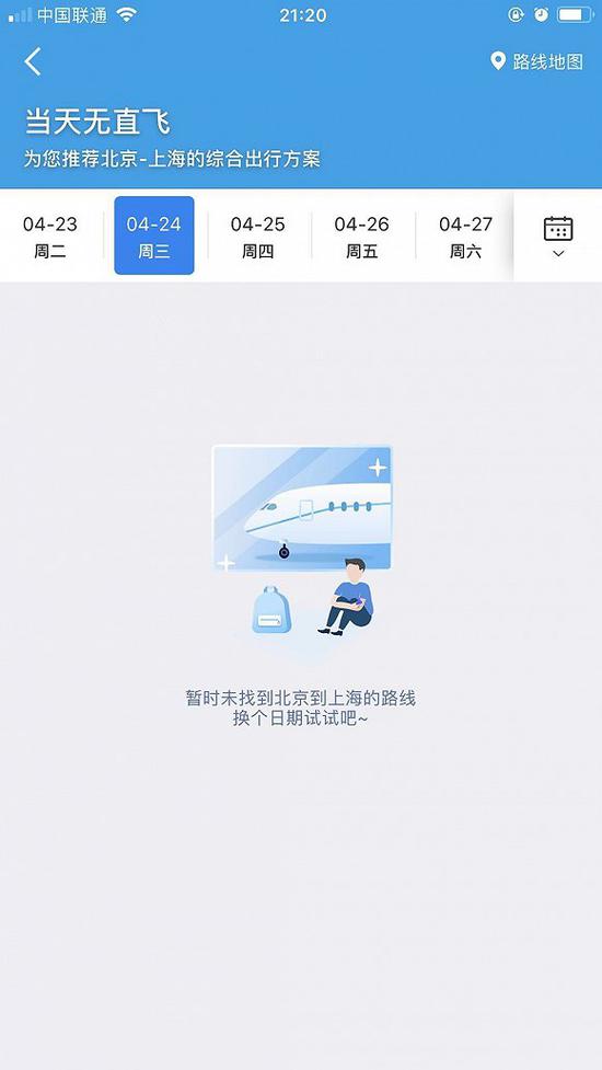 查找不到机票信息