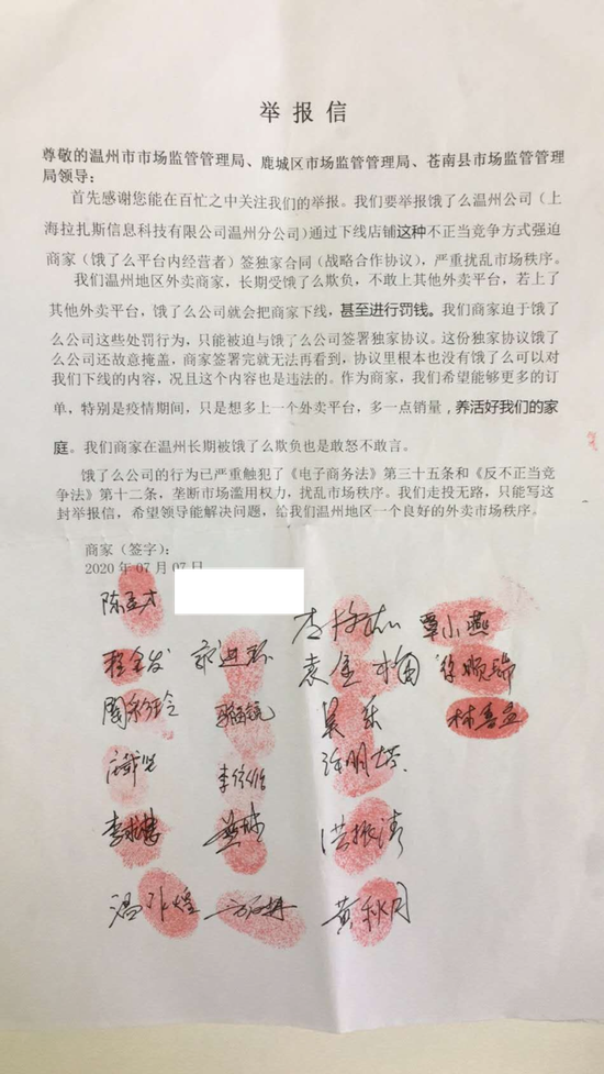 调查︱饿了么温州重操“二选一” 20户商家实名举报
