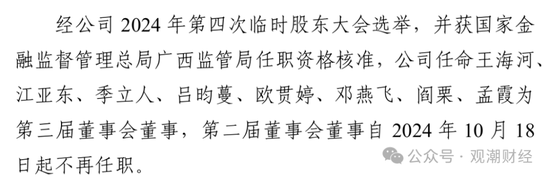 （国富人寿2024年10月25日公告）