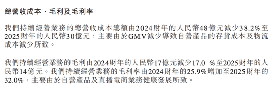 2025年成本有明显下降/图源:东方甄选