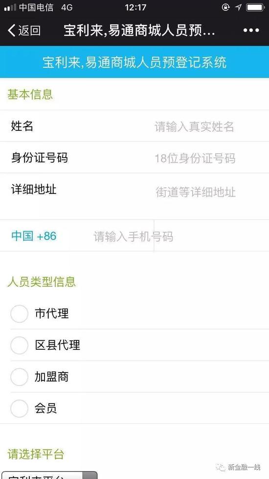 范冰冰又摊大事:代言庞氏诈骗平台被查 涉案4