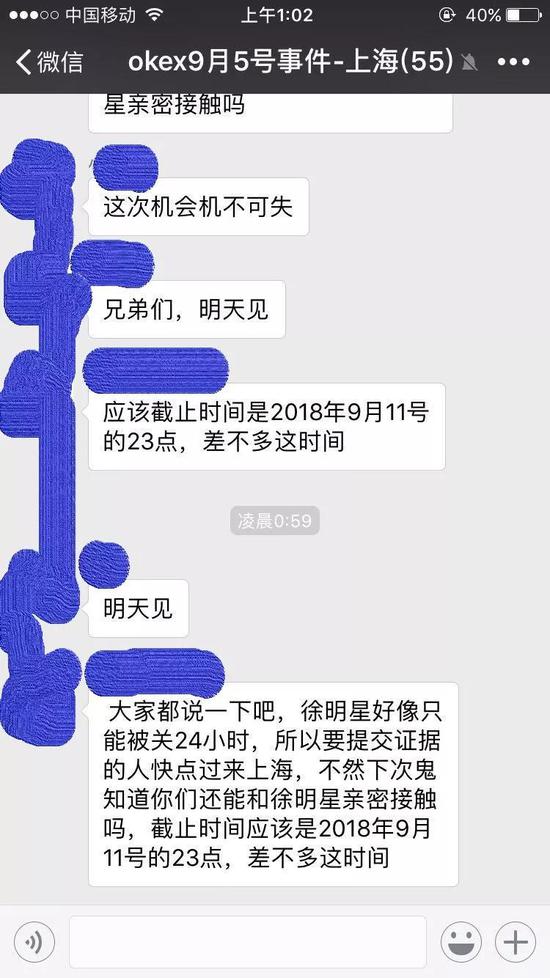 上海维权群成立并呼吁到派出所现场