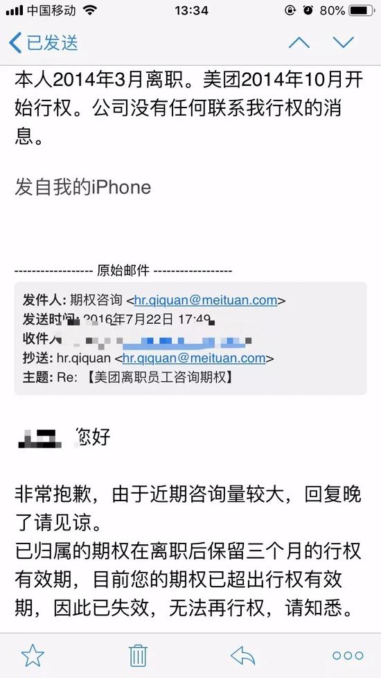 美团前员工期权保卫战:或面临500名老员工集体