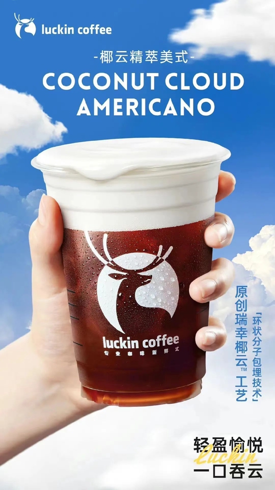 (Image source: Ruixing Coffee’s official Weibo)