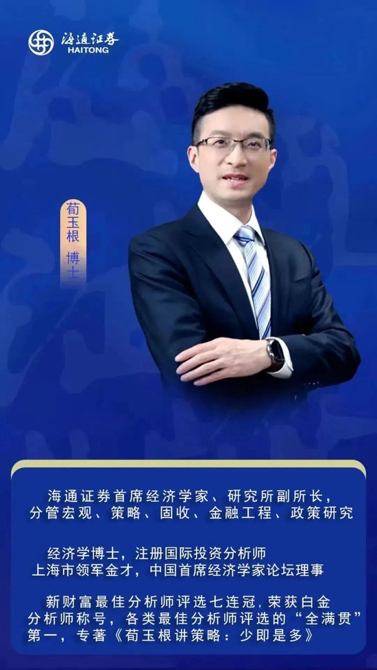 【海通策略】分歧:价值还是成长?(吴信坤、刘颖、荀玉根)