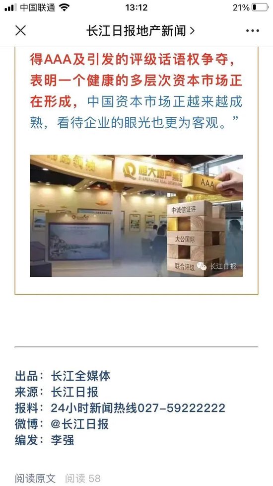 恒大往事:国外降低评级时,国内三大机构同给最高评级