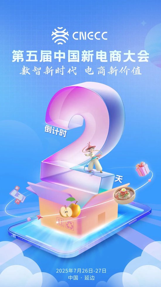 在线测算运势www.jixiangqiming.vip:在线测算号码www.jixiangqiming.vip-倒计时2天！第五届中国新电商大会，即将开幕！