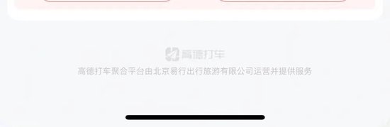 高德打车的“幌”言