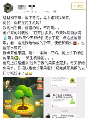 社交电商成了一种社交,成为一种沟通方式。来源:网页截图。