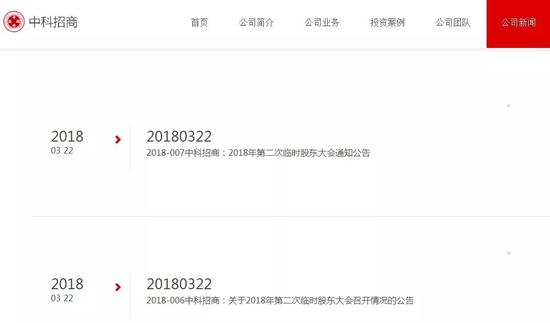 （中科招商集团官方网站截图）