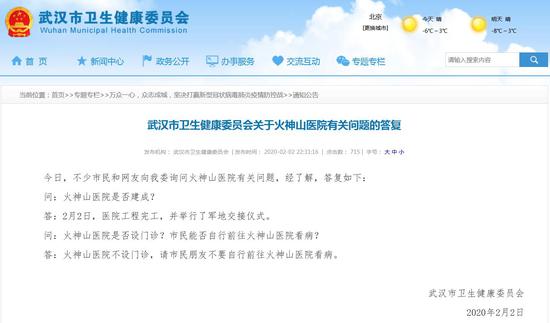 武汉市卫健委网站截图