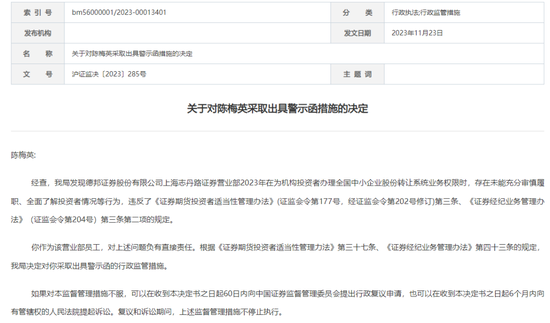 纳尼？德邦证券又被罚，同一位上海老总……