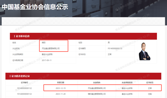 定了！万亿巨头天弘基金“换帅”
