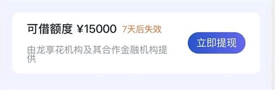 龙商小贷合规受拷：旗下“龙享花”高额息费遭投诉，与金芒果为同一负责人疑似借壳