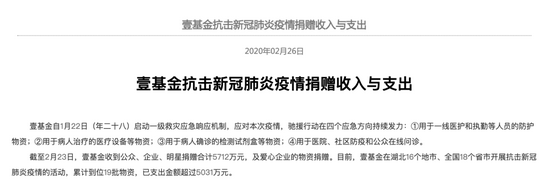 鸿星尔克说抗疫捐的1000万 消失在壹基金的审计报告上(图5)