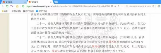 黄国粮业实控人周兴伍欠账被列为老赖 存在行贿记录(图2)