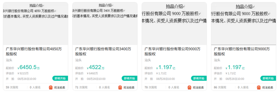 图片系阿里拍卖平台中华兴银行股权被拍卖情况