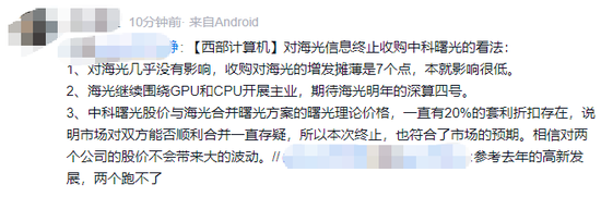 合并落空,45万股民无眠!中科、海光股民齐呼利好!机构:对海光没影响