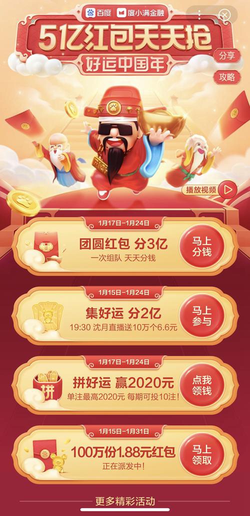 百度分5亿红包活动。图片来源:百度