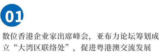 2023亚布力论坛第十九届夏峰会五大成果发布