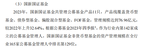 旗下百亿公募易主，国新证券的新开局  第3张