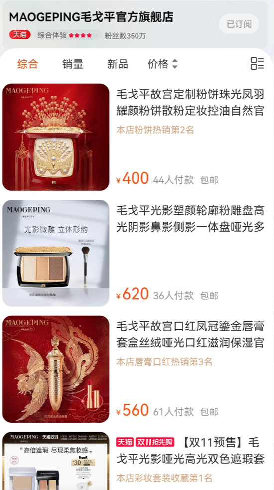 国宝化妆师毛戈平的公司过会了!历时五年,一年带货7个亿,全网女生都想寄头给他