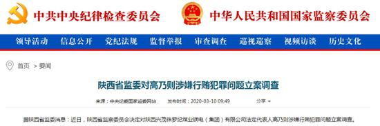 陕前首富高乃则被指是落马官员的大金主