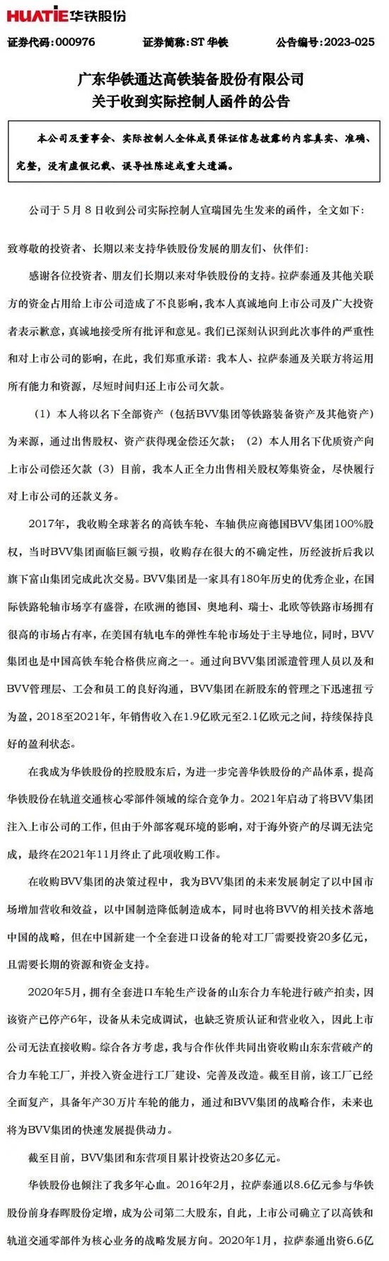 巨额资金被占用，连续跌停！实控人发文道歉 ，投资者能买账吗？