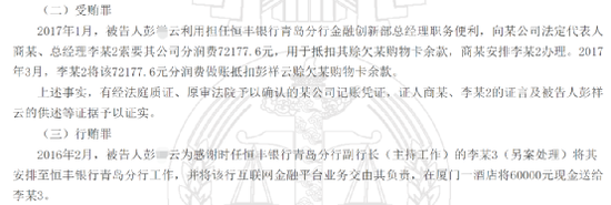 万亿银行恒丰银行又有贪腐 部门老总非法套取700多万