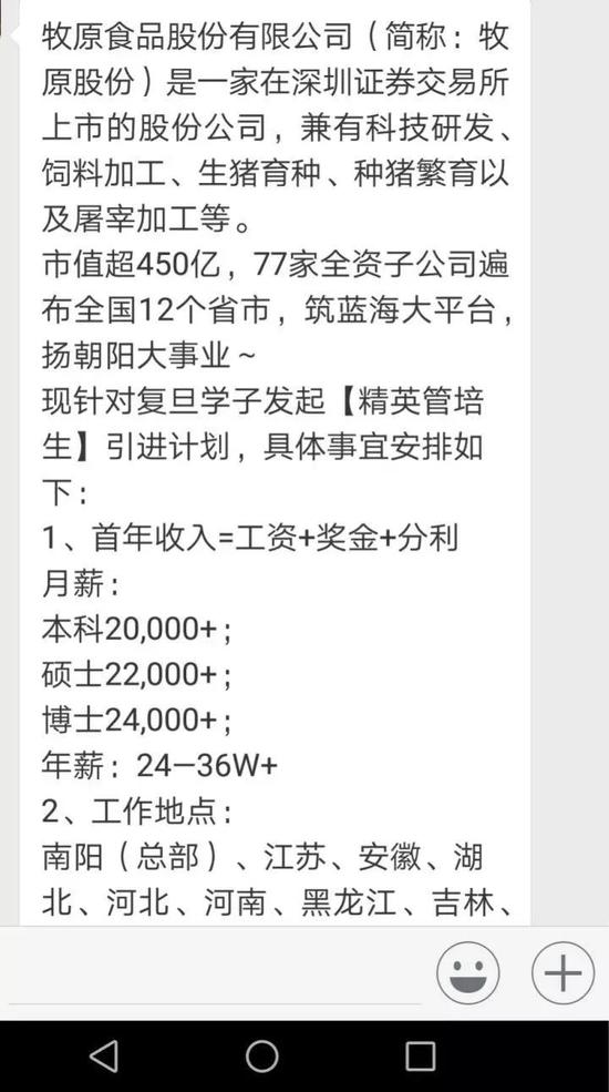 牧原股份招人养猪 名校本科月薪2万起