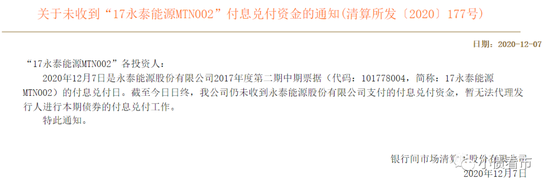 又一笔债务违约 780亿元负债“永泰能源”能否涅槃重生?(图1)
