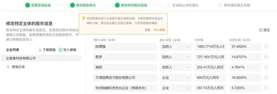 案牍系统内股东穿透核查操作界面