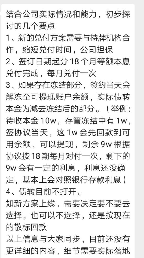 来源:记者与微贷网客服聊天记录