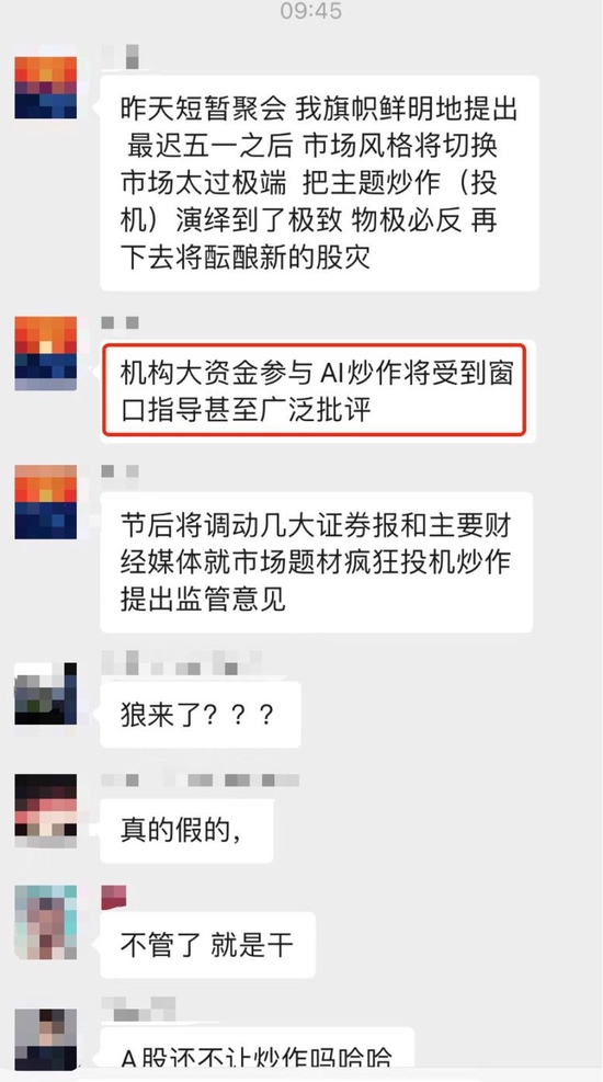 “窗口指导AI炒作”小作文搅乱市场!一边忙看AI大跌,一边打探小作文真伪,新能源股上演跷跷板