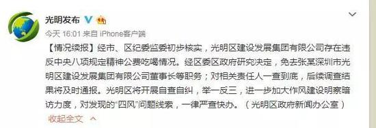 深圳市光明区委宣传部官方微博截图