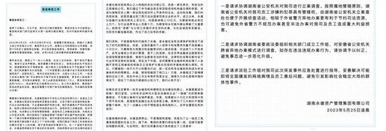 万亿催收江湖风波再起！行业巨头永雄集团停业：179名员工被警方带走，曾多次被投诉暴力催收