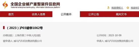 烧光410亿元,知名车企申请破产重整!